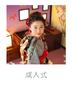 成人式